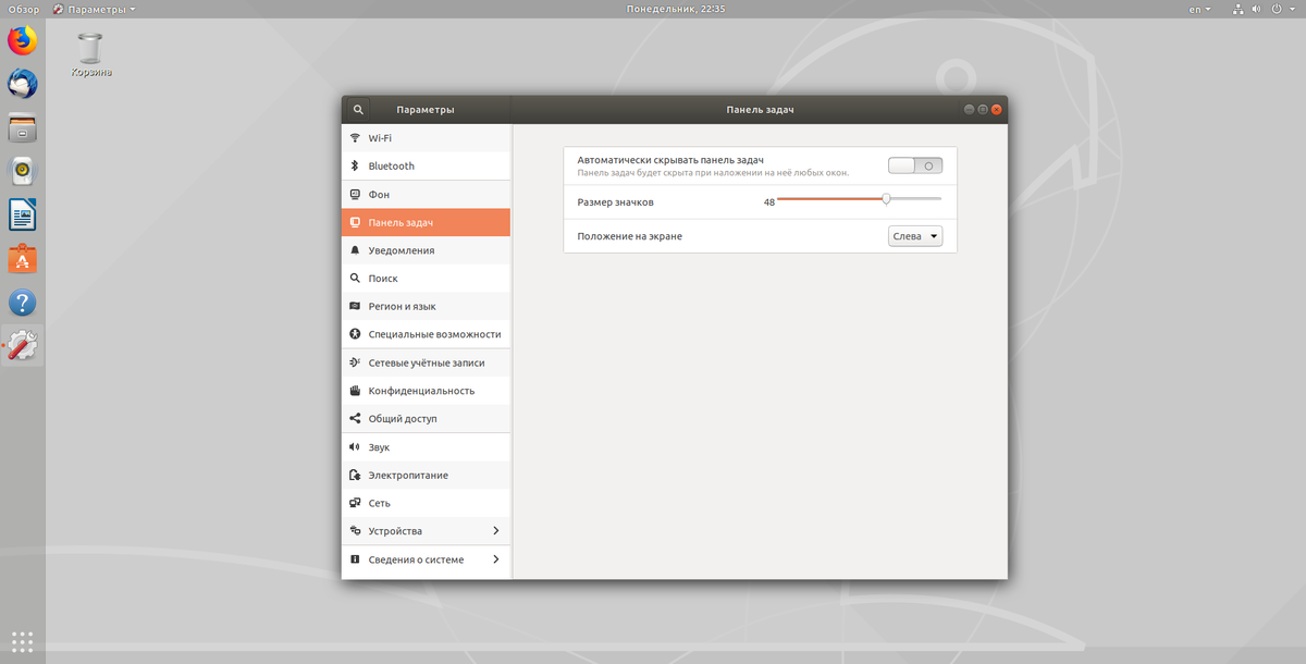 Ubuntu настройка панели задач