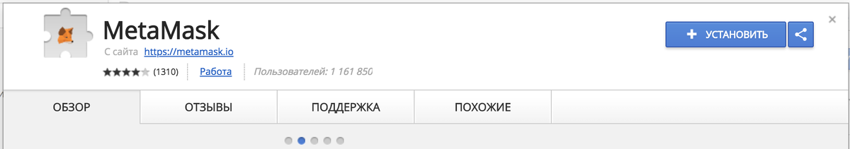 Перейдите по ссылке на страницу загрузки MetaMask в магазине Chrome Web Store. Создайте новый кошелёк.