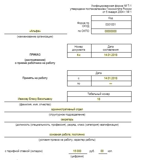 Приказ о принятии на работу образец заполнения
