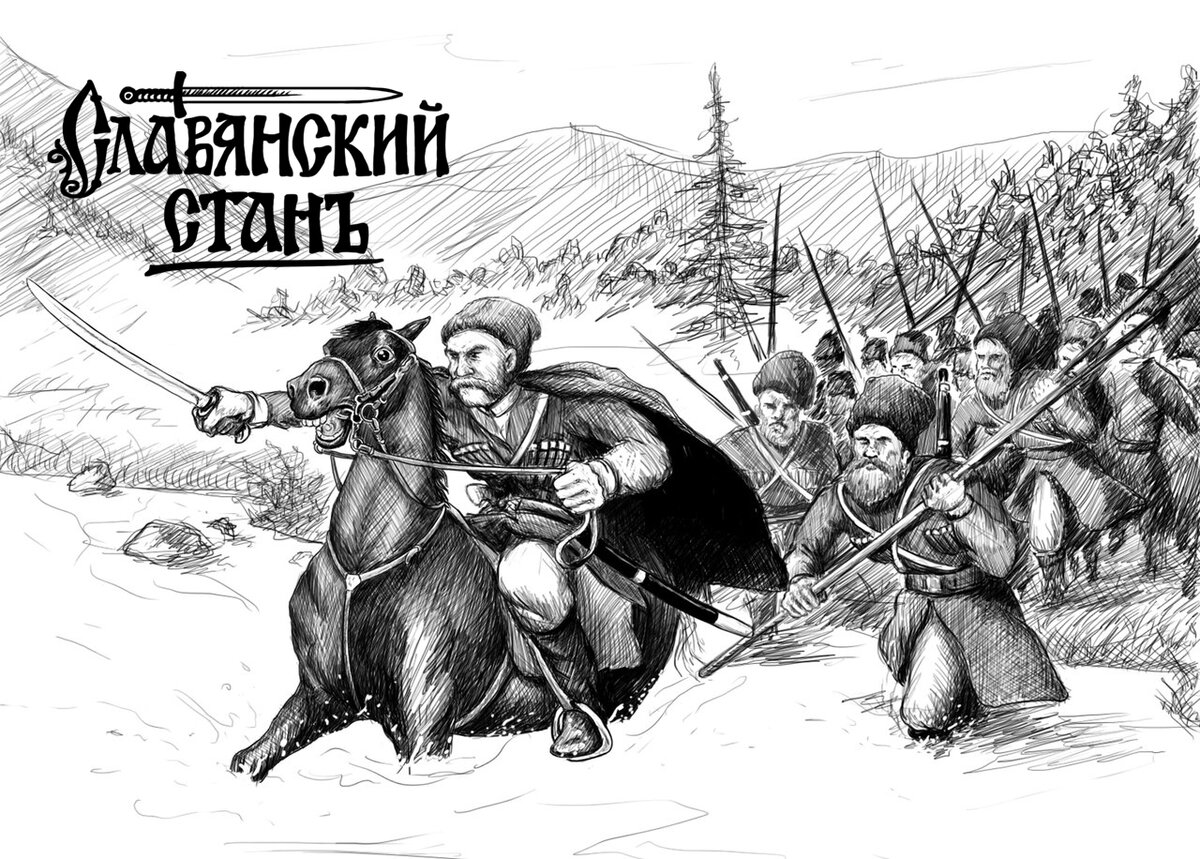 Я.Бакланов ведет казаков в бой.