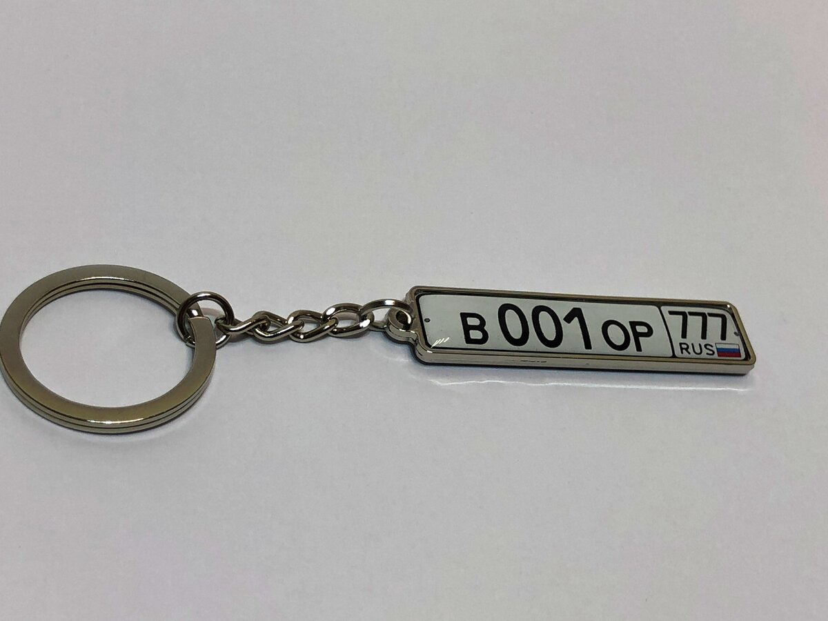 Всем привет! Вот, решили описать один из популярнейших подарков для автомобилиста. Брелки в виде государственного номера - они завоевали рынок менее чем за один год и прочно удерживают лидерство. 