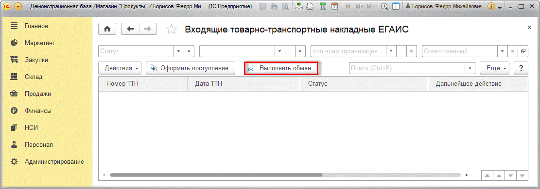 Как проверить накладные в ЕГАИС?