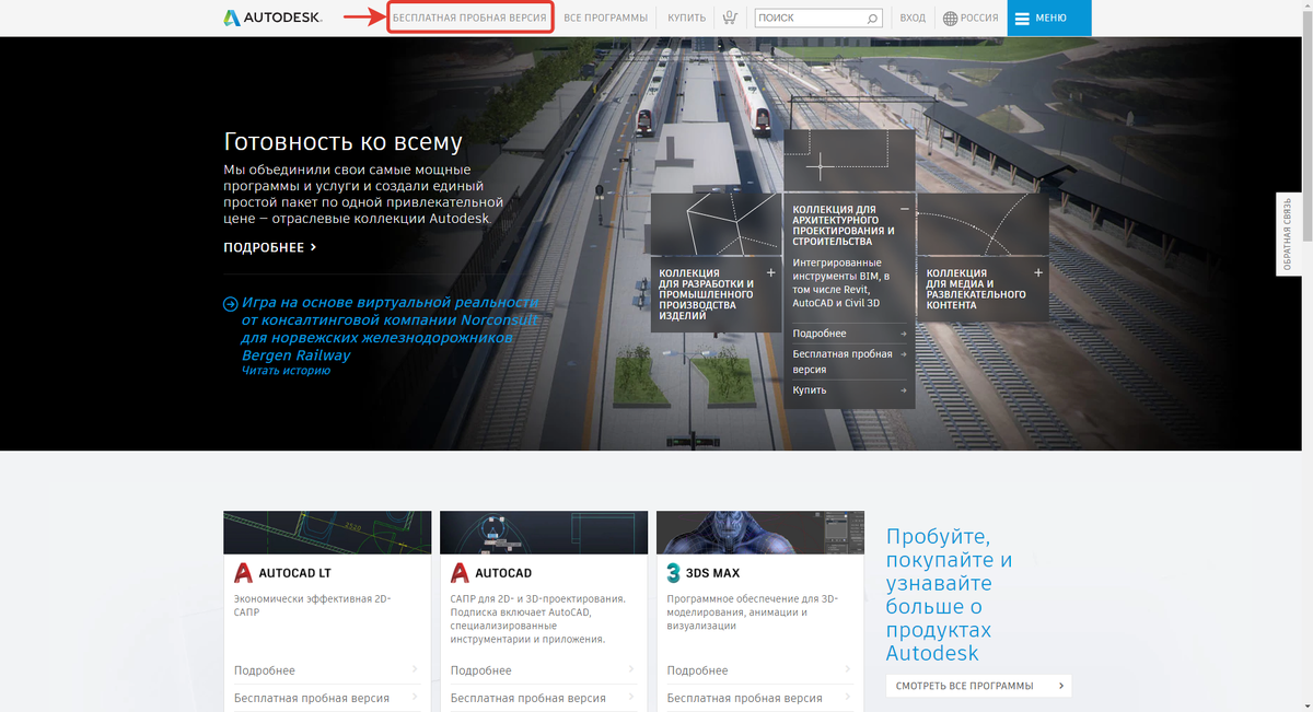 Заглавная страница сайта autodesk.ru