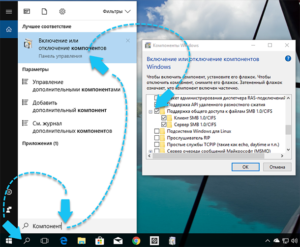 Как его включить. Отключение или выключение. Включение smbv1 Windows 10. Включение smb1 Windows 7. А где его включить