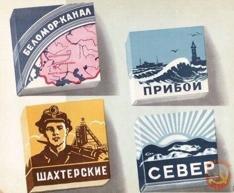 Советские сигареты