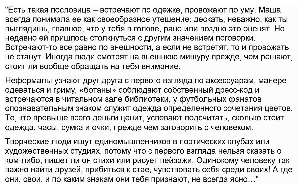 Это фрагмент замечательной детской книги Татьяны Левановой "Ночные птицы Рогонды"