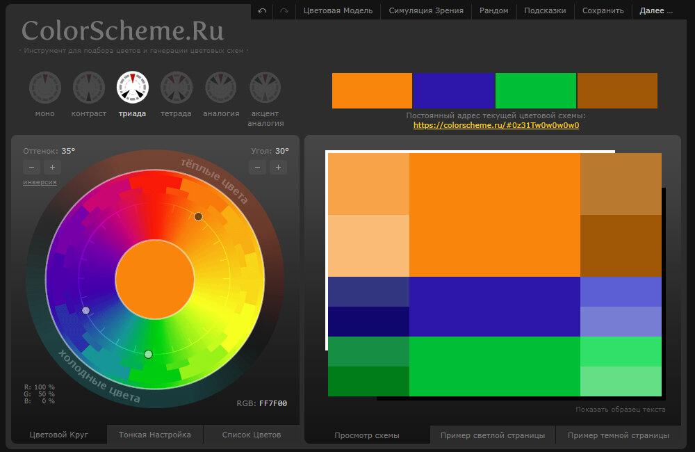 Сolorscheme.ru пример с триадой