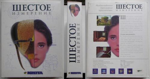 Коробка «Шестого измерения» 