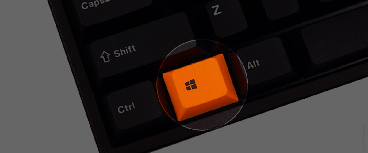 пуск на клавиатуре