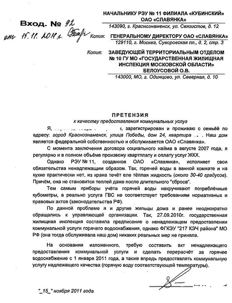 Образец заявления в управляющую компанию на отсутствие горячей воды