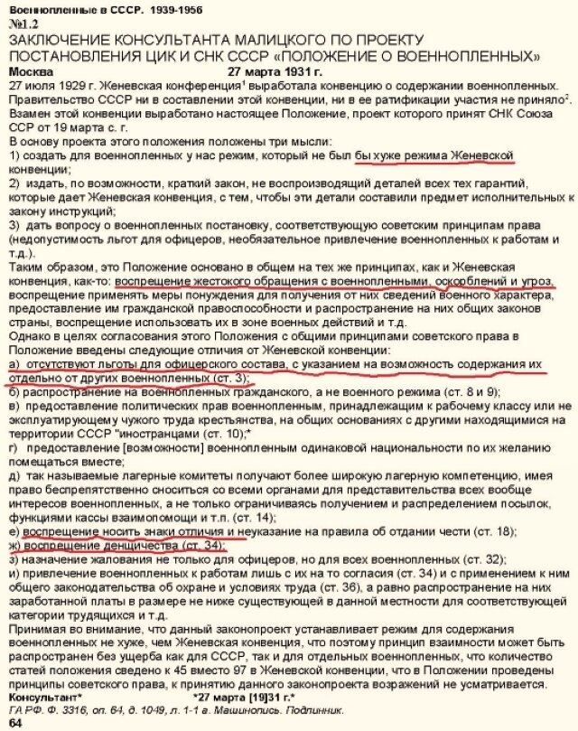 Постановление 1939 года. Положение о военнопленных. Документ о содержании военнопленных. Положение о военнопленных СССР. Информация для военнослужащих.