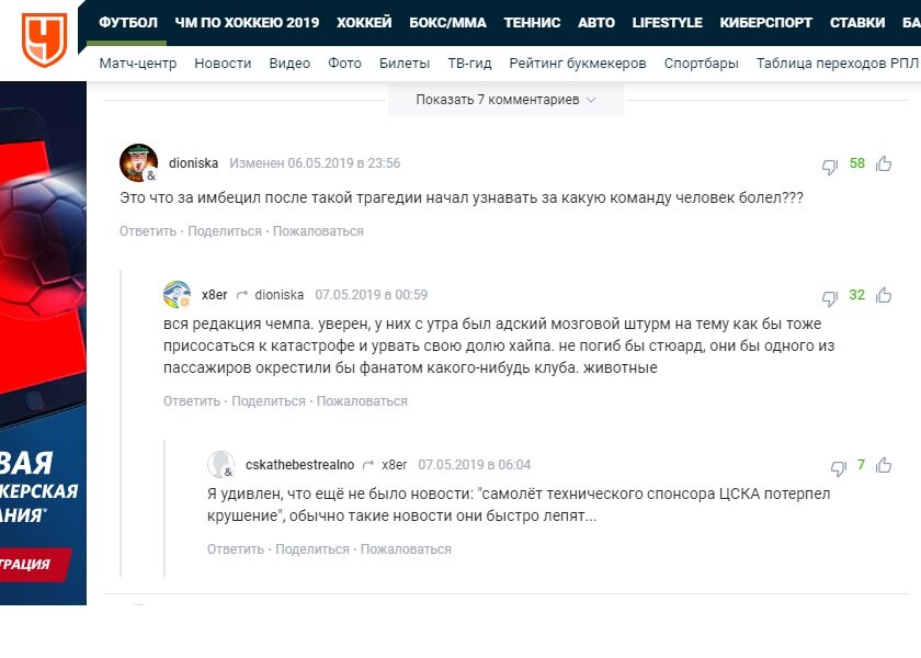 Вполне адекватная реакция возмущенных читателей "Чемпионата"