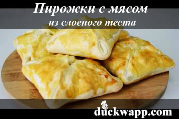 Слойки рецепт теста с фото