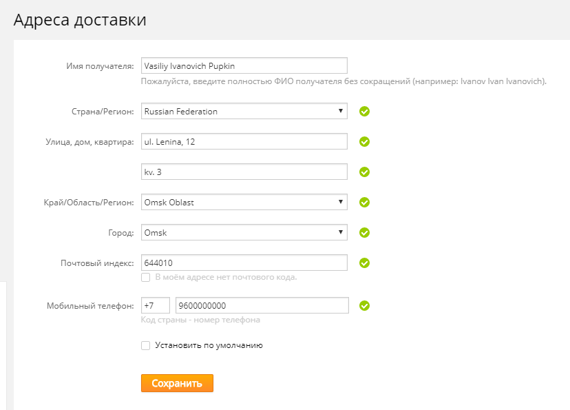 Как изменить адрес доставки авито. Как правильно заполнять адрес доставки. Адрес доставки пример. Пример заполнения адреса доставки на АЛИЭКСПРЕСС. Адрес доставки образец.