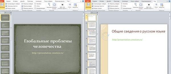 Как объединить две презентации в одну powerpoint