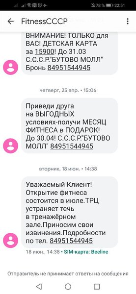 Купила абонемент в фитнес-клуб СССР по предпродаже. Оказалось, что это развод