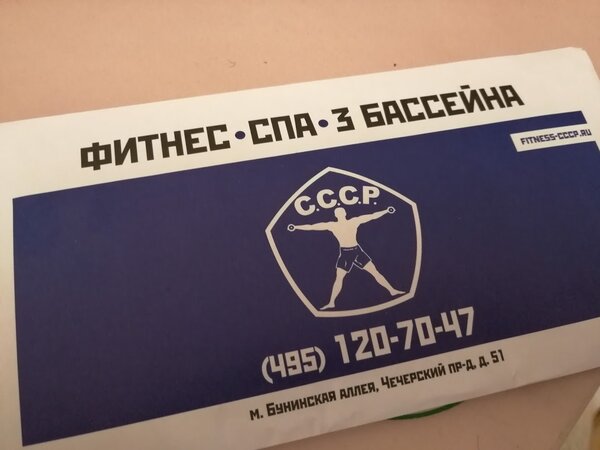 Купила абонемент в фитнес-клуб СССР по предпродаже. Оказалось, что это развод