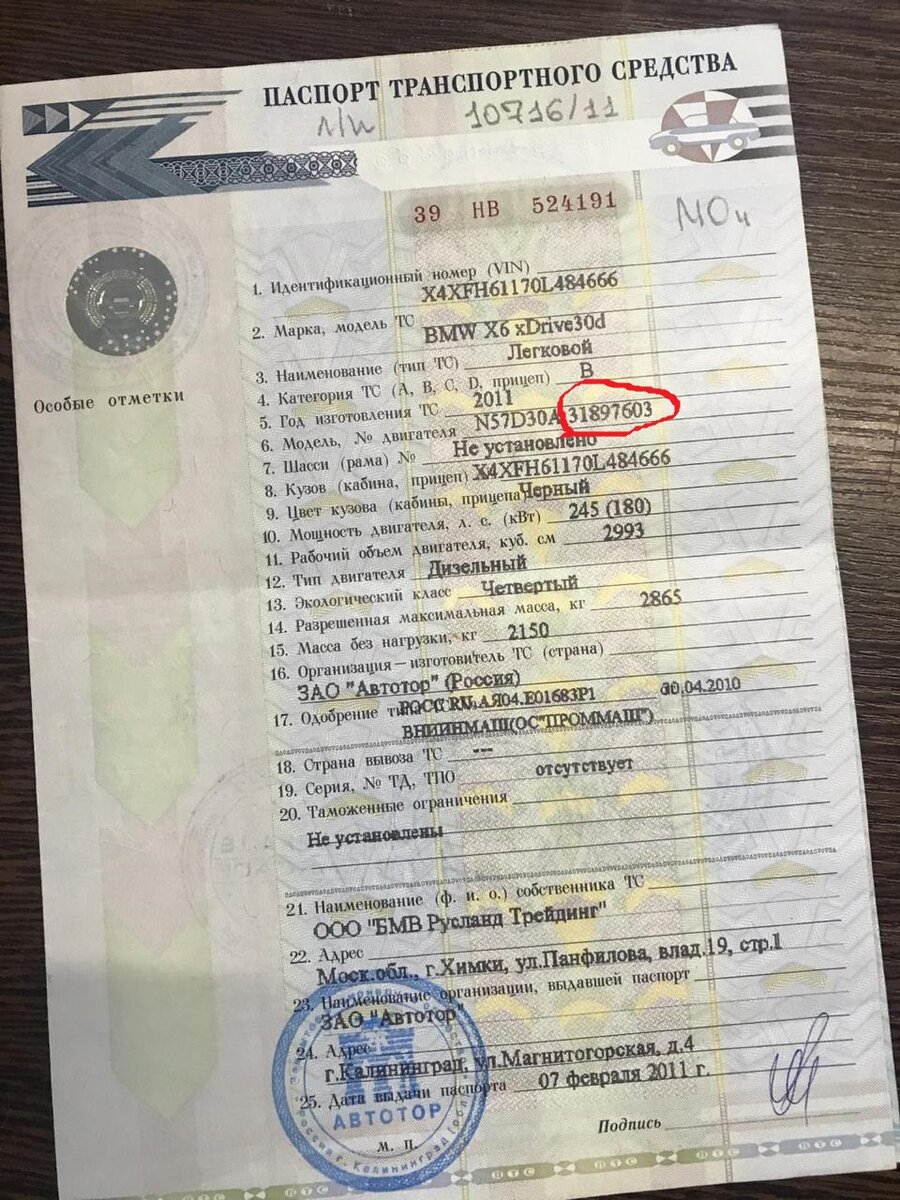 Проверяют ли номер двигателя при постановке на учет в гибдд в 2021