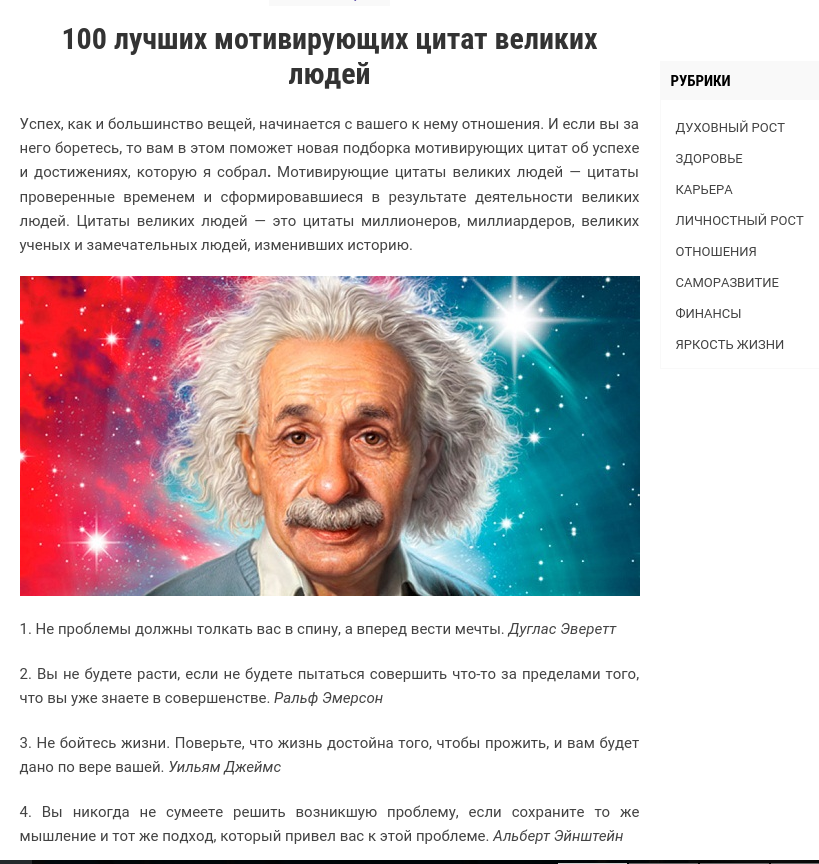 Скриншот сайта https://niksy.net/stati/lichnostni_rost/100-luchshih-motiviruyushhih-tsitat-velikih-lyudey