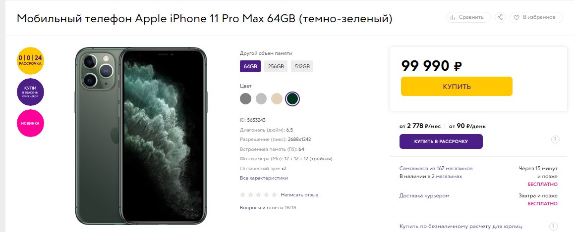 Iphone megafon Iphone megafon