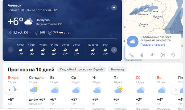 Прогноз погоды 10 дней синоптик