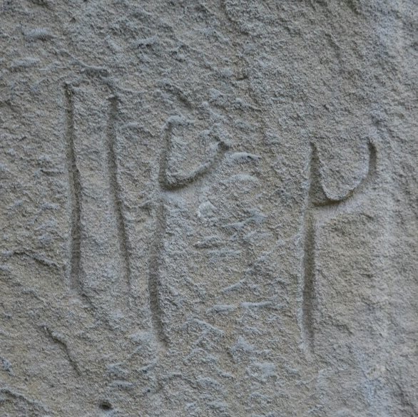  
Индо-арабские цифры 