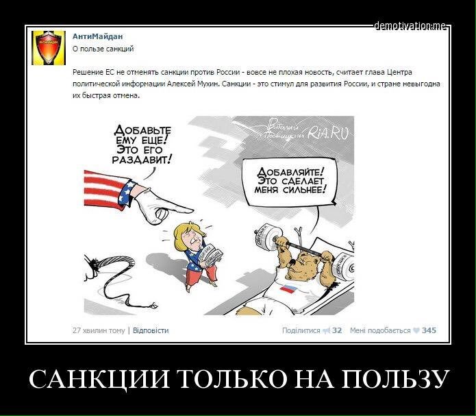 Санкции ем. Санкции. Санкции юмор. Демотиваторы про санкции.