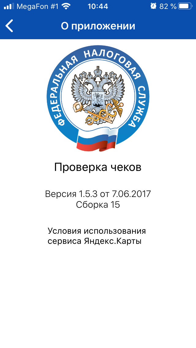 Сайт налоговой приложение. Проверка чеков приложение ФНС. Значок налоговой. Мобильное приложение «проверка кассового чека». Значок приложения рос налог.