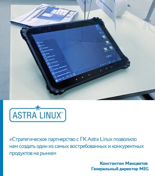 источник - https://astralinux.ru/news/