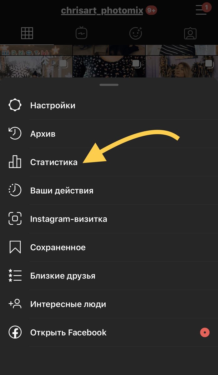 Настройки -> Статистика  