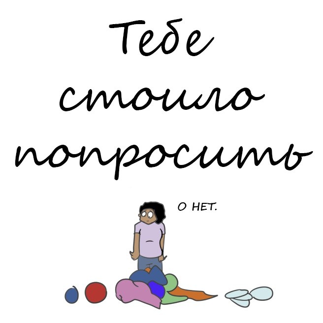 Замечательный комикс французской художницы Эммы о распределении домашних обязанностей