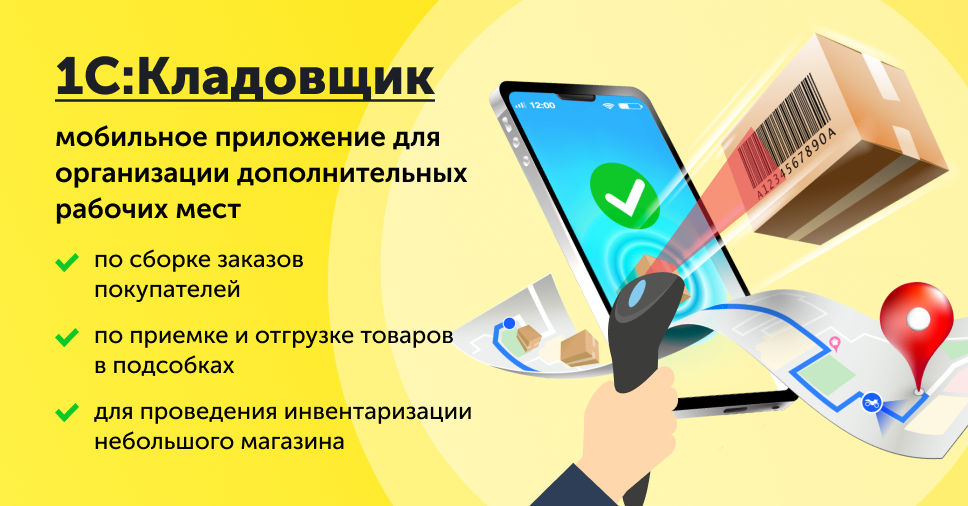 C для мобильных устройств. 1с кладовщик. Программа 1 с для кладовщика. Приложение 1с кладовщик. 1с кладовщик мобильное приложение