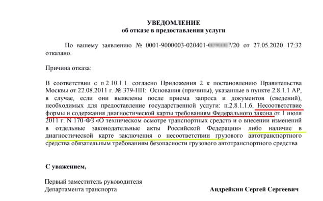 Несоответствие формы и содержания ДК требованиям ФЗ 170 о ТО