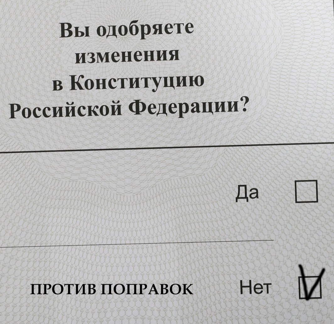 Только против!