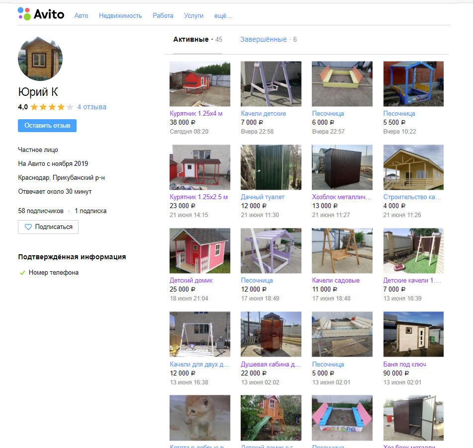 Скриншот других объявлений 