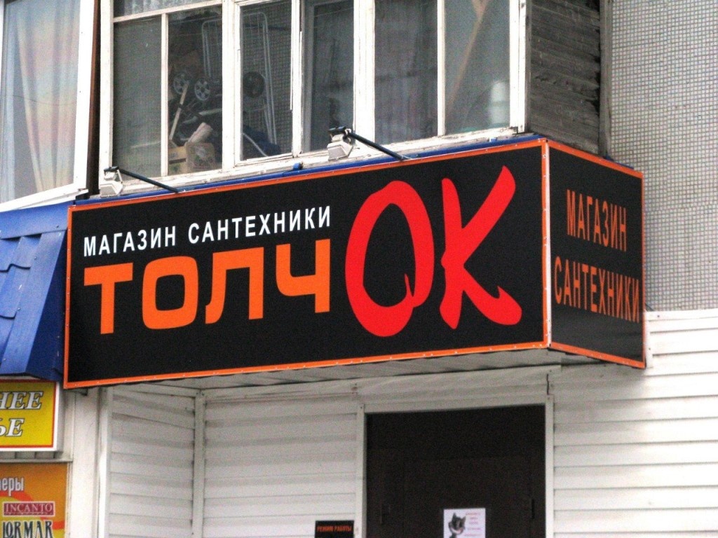 Фотографии из интернета. Примеры плохого рекламного дизайна и реализации