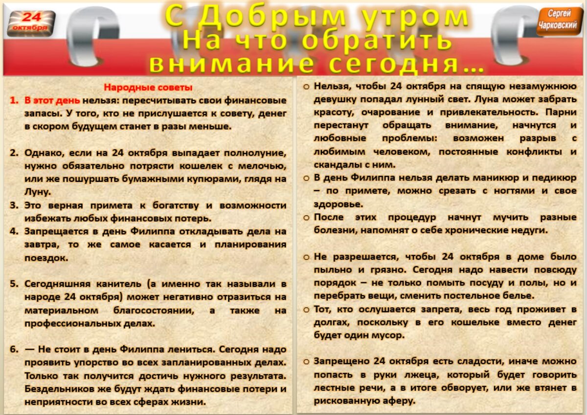 24 октября - все праздники, приметы и ритуалы на здоровье, удачу и  благополучие | Сергей Чарковский Все праздники | Дзен