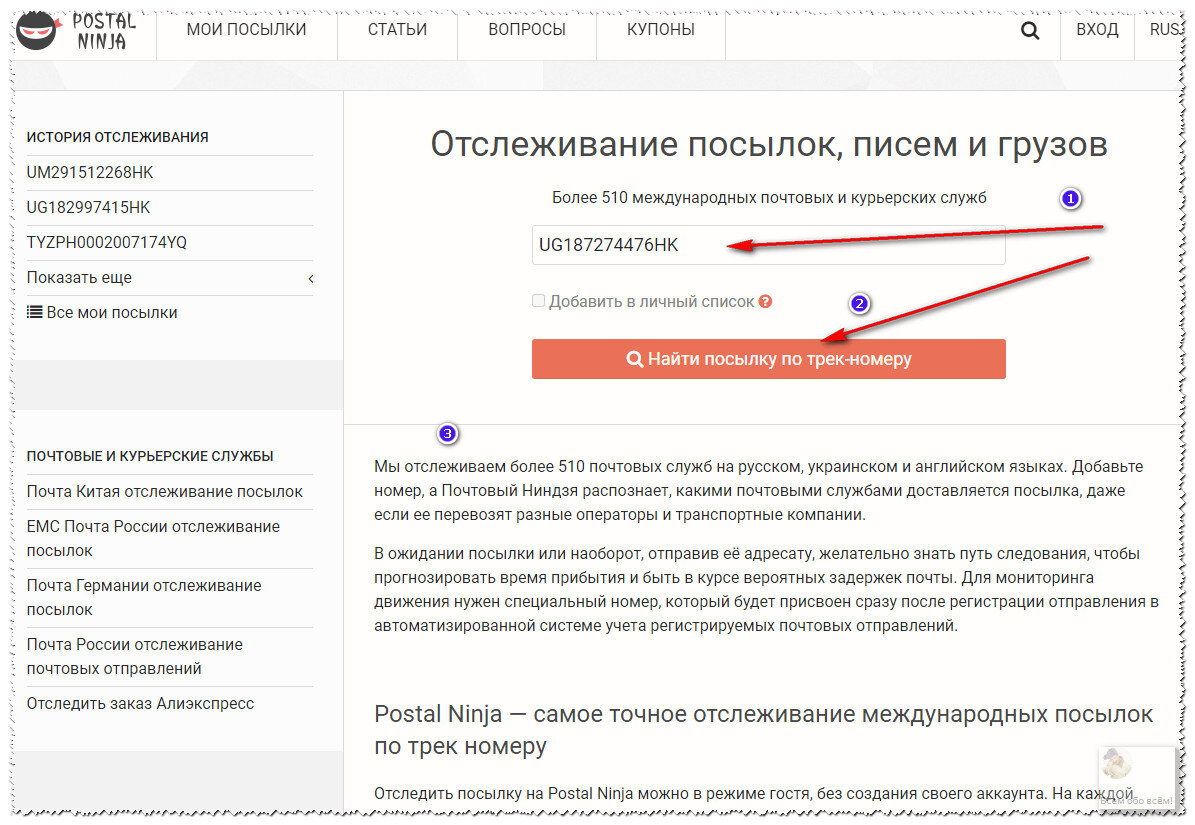 Отслеживание почтовых отправлений, международных …