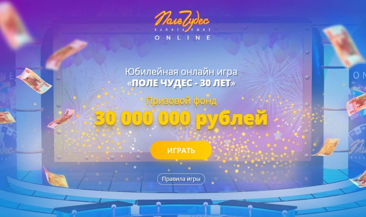 Поле Чудес Online