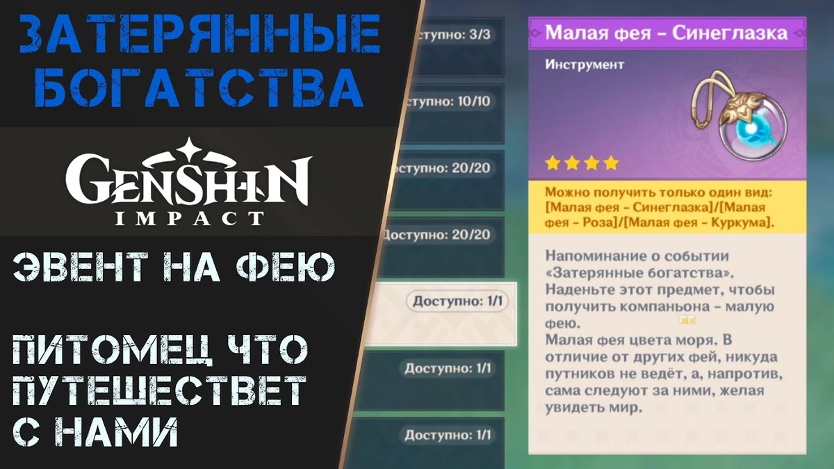 Новости недели Genshin Impact#1 