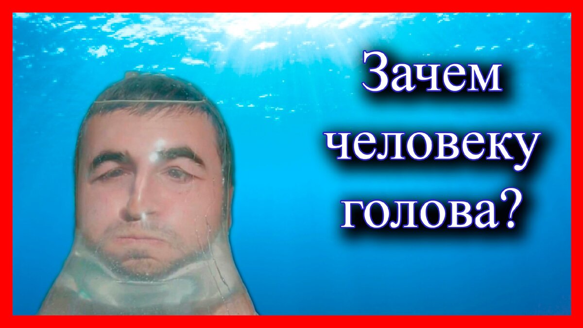 Зачем человеку голова? Случаи аксиомы