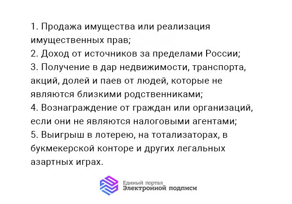 Перечень доходов, о которых нужно отчитаться до 30 апреля 2021 года