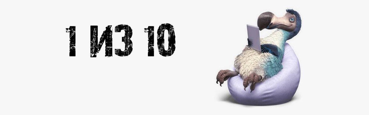 Додо оценка