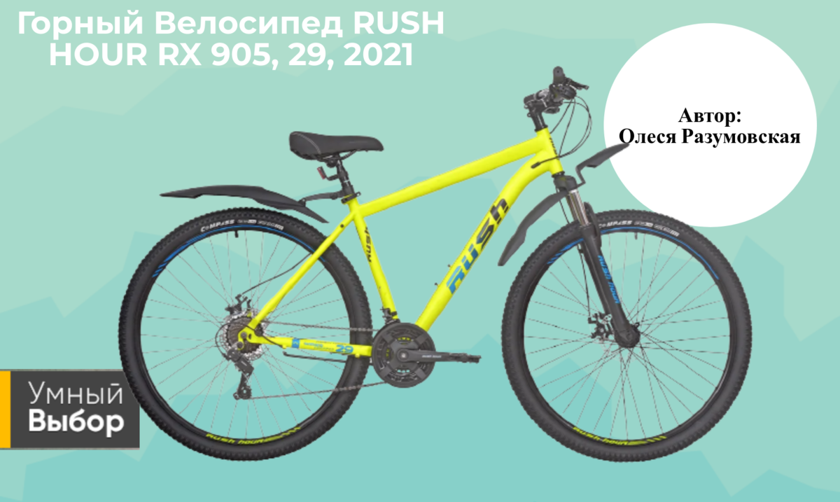 Hour rx 905. Велосипед Rush rx905. Велосипед Rush hour RX 905 29. Rx905 велосипед Rush 29 горный. Горный велосипед Rush RX 905.