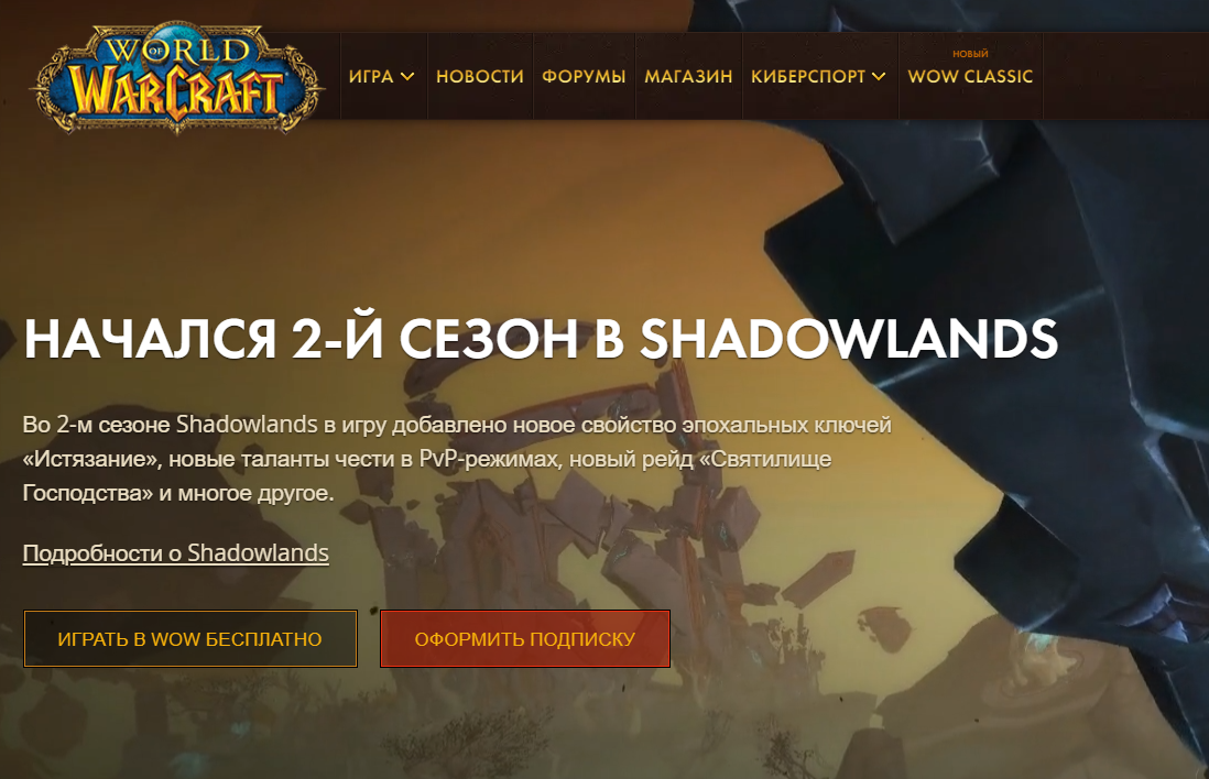 Сайт WoW