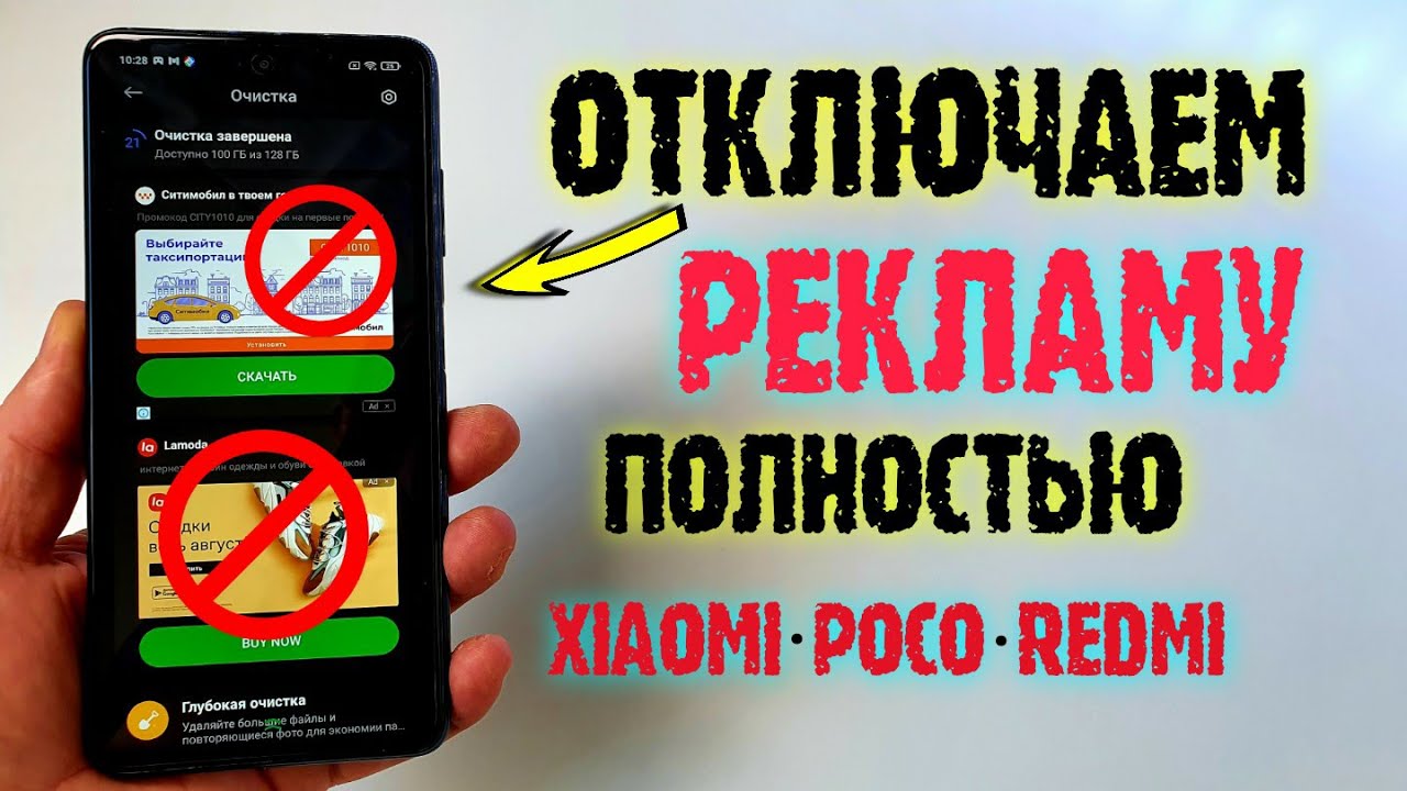 КАК ОТКЛЮЧИТЬ РЕКЛАМУ Xiaomi POCO X3. 💥ПРОСТОЙ СПОСОБ удалить рекламу  сяоми ПОЛНОСТЬЮ