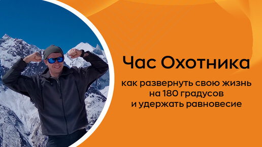 Психология самореализации: как развернуть свою жизнь на 180 градусов и удержать равновесие