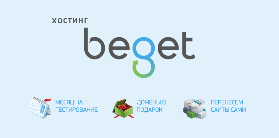 Бегет хостинг. Beget. Бегет хостинг логотип. Beget logo без фона.