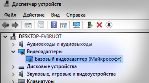 Драйвер базовый видеоадаптер майкрософт