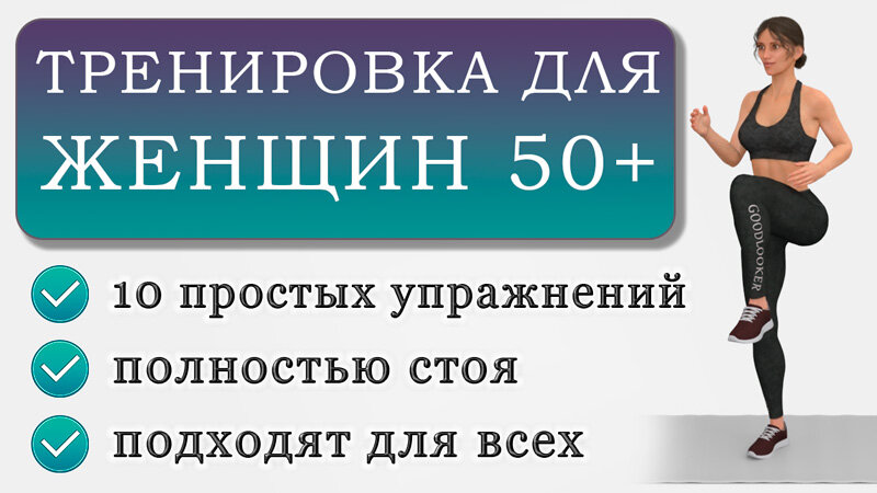 Фитнес гудлукер тренировка. Гудлукер зарядка для новичков готовый.